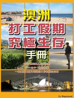 cover image of 澳洲打工假期究極生存手冊